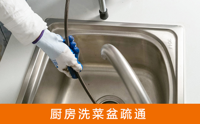 余干疏通洗菜盆